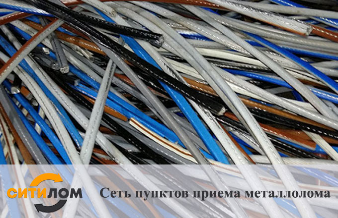 Прием алюминиевого кабеля в Москве