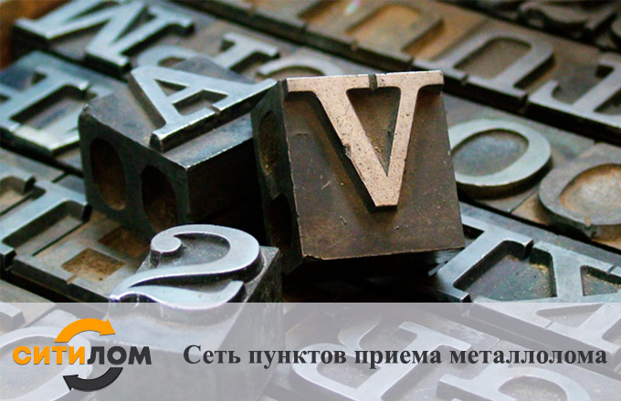 Прием типографского гарта из свинца в Москве