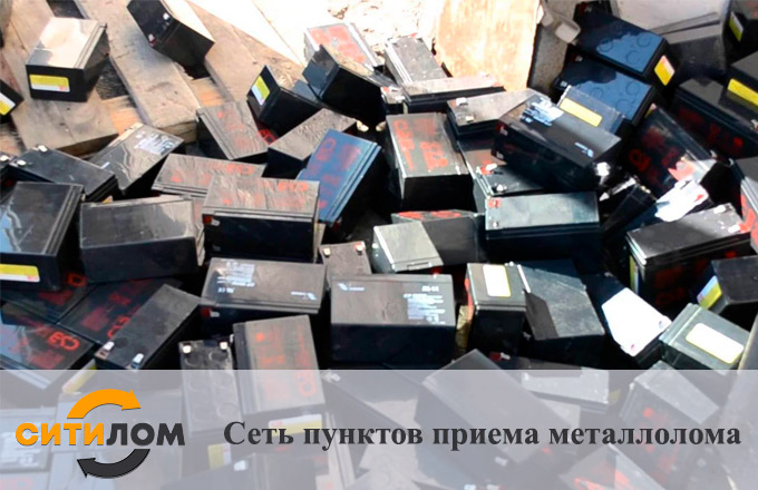 Прием аккумуляторов от ИБП в Москве