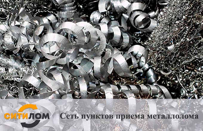 Прем алюминиевой стружки в Москве