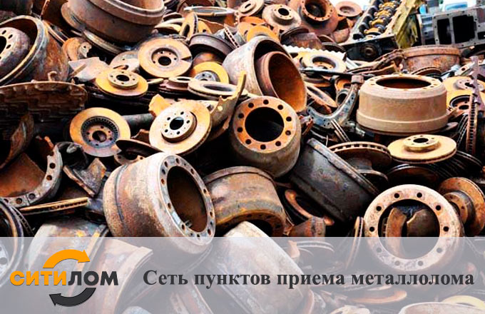 Прием чугуна в Москве 