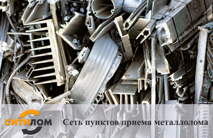 Прием дюралюминия в Москве