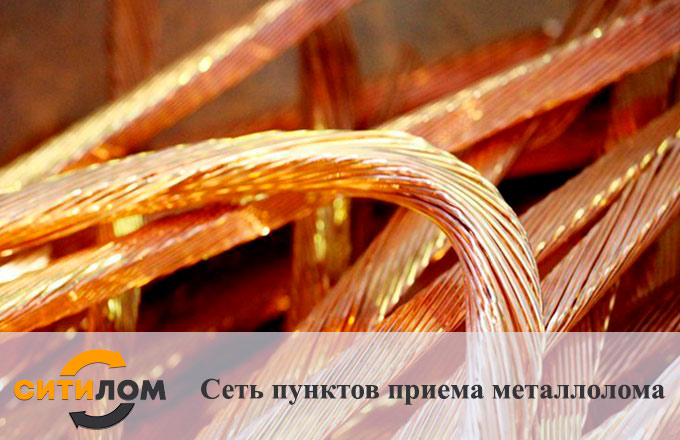 Прием электротехнической меди в Москве