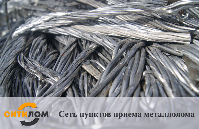 Прием электротехнического алюминия в Москве