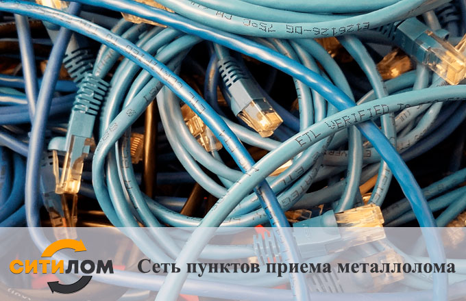 Прием компьютерного кабеля в Москве