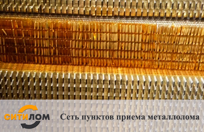 Прием латунных радиаторов в Москве