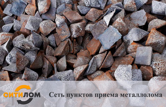 Прием лома 19А в Москве