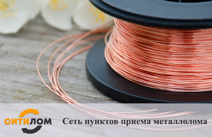 Прием медной проволоки в Москве