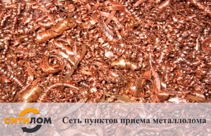Прием медной стружки в Москве 