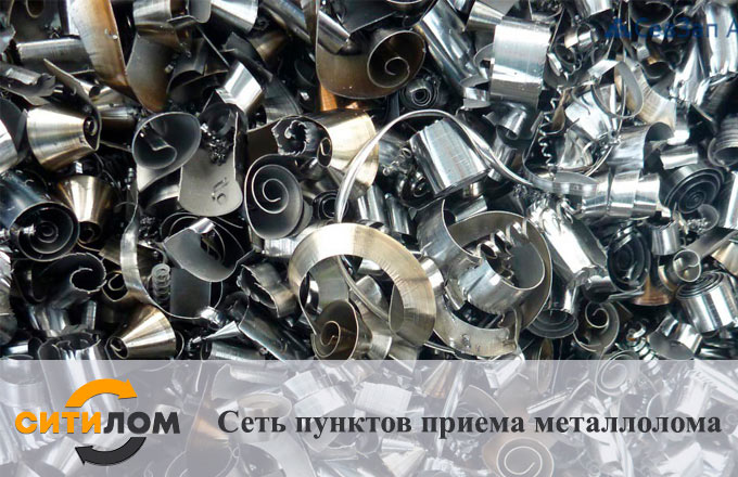 Прием стружки нержавеющей стали в Москве