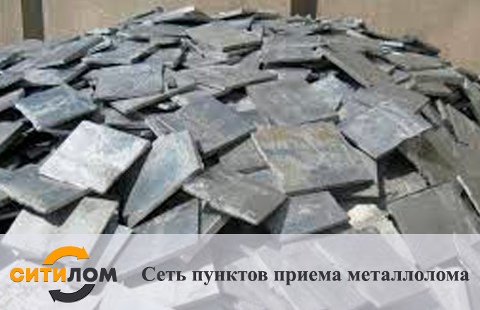 Прием свинцовых пластин в Москве