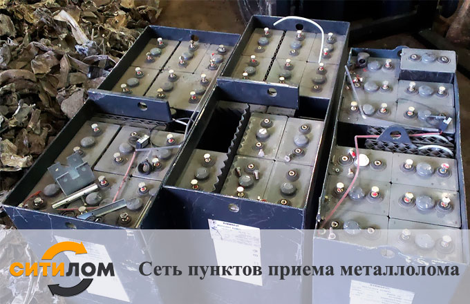 Прием тяговых аккумуляторов в Москве
