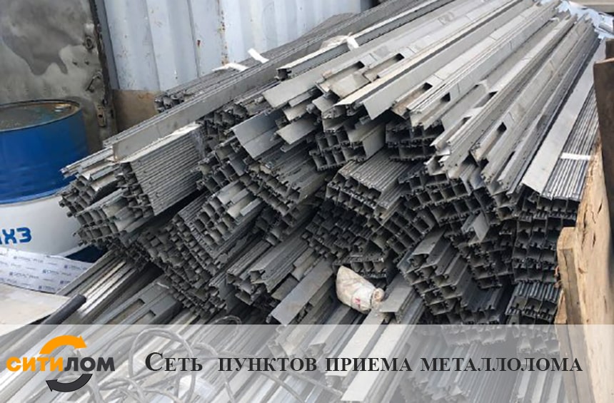 Алюминиевый металлолом в пункте скупки Ситилом