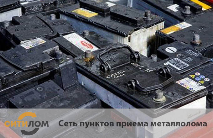 Продать свинцовые аккумуляторы с вывозом в Москве 