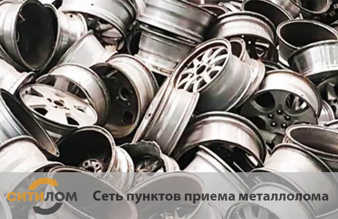 Продать алюминиевые диски с вывозом в Москве 